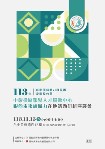 113年中彰投分署座談會