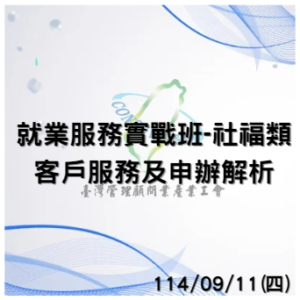 社福類客戶服務
