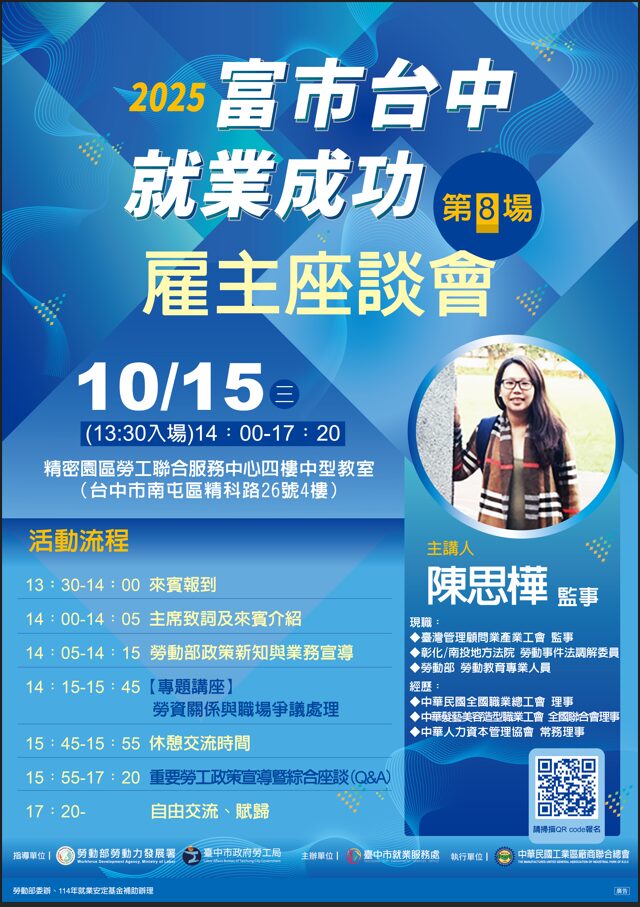 勞資關係與職場爭議處理