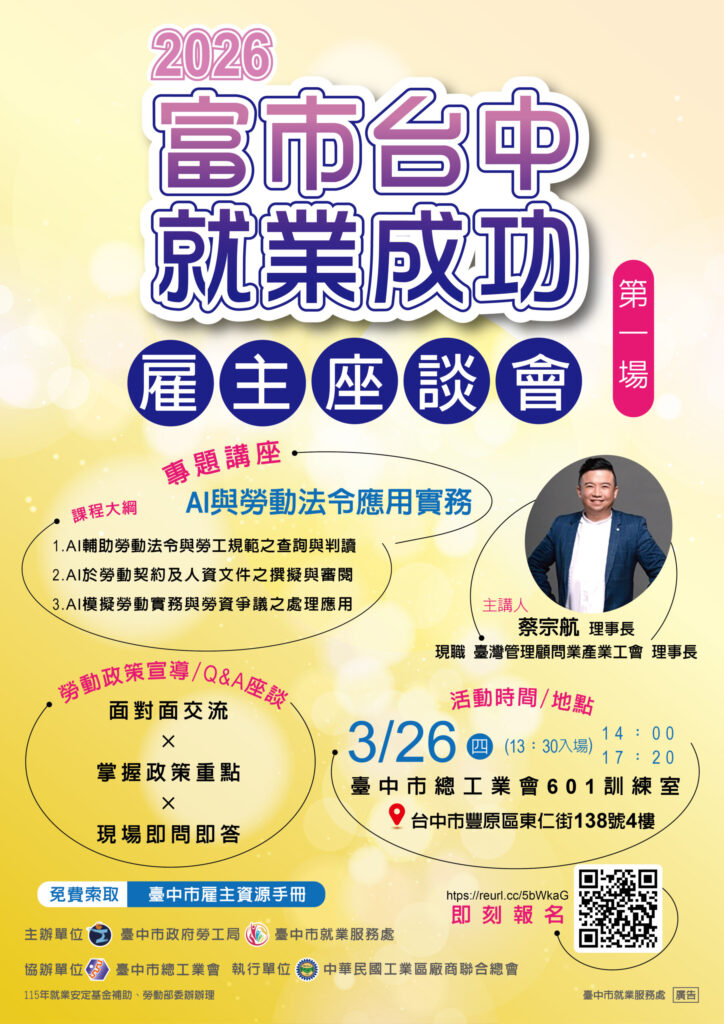 雇主座談會