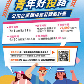 企業實習