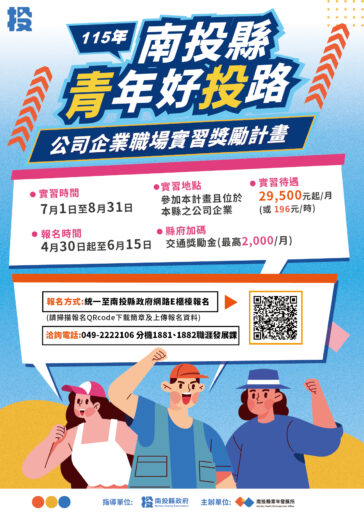 企業實習