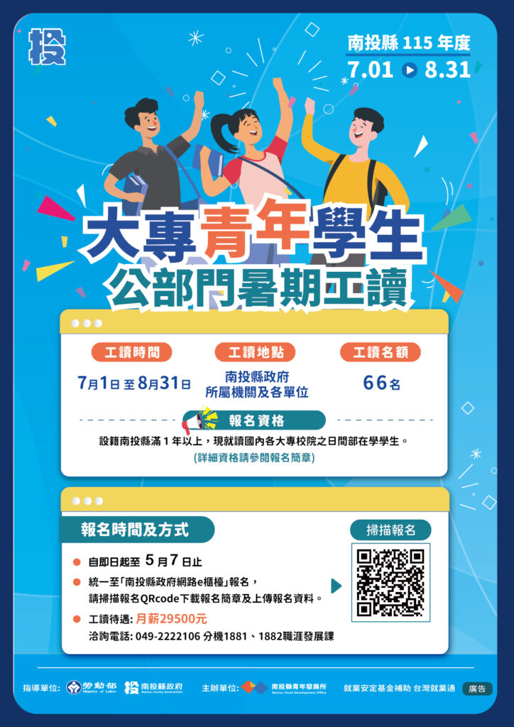 暑期打工