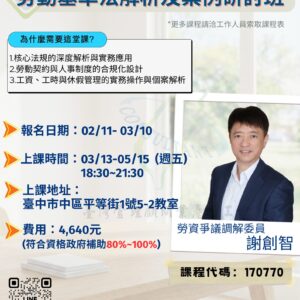 勞動基準法