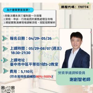 勞資爭議問題