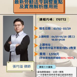 最新勞動法令