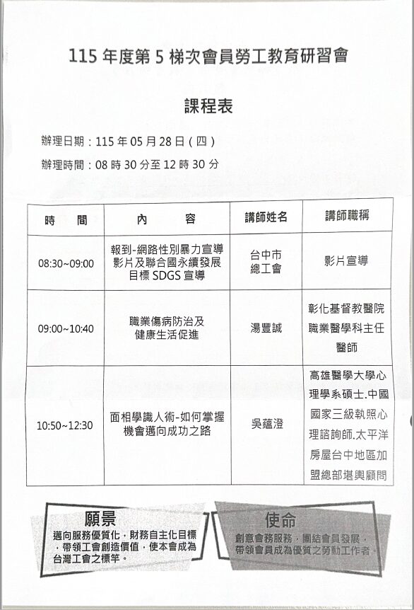 勞工教育