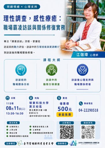 職場霸凌