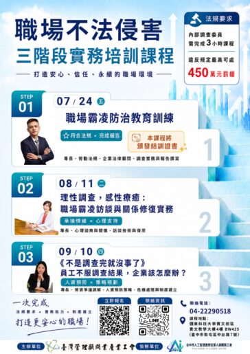 職場霸凌