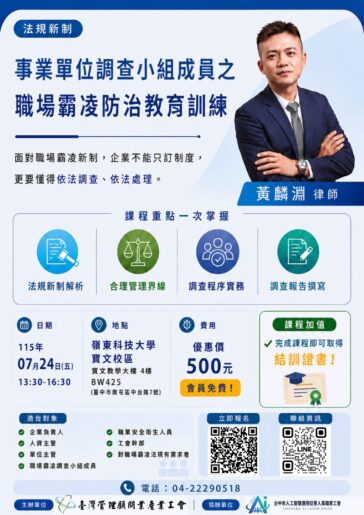 職場霸凌