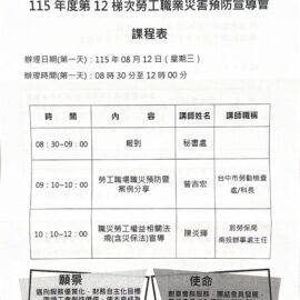 台中市總工會