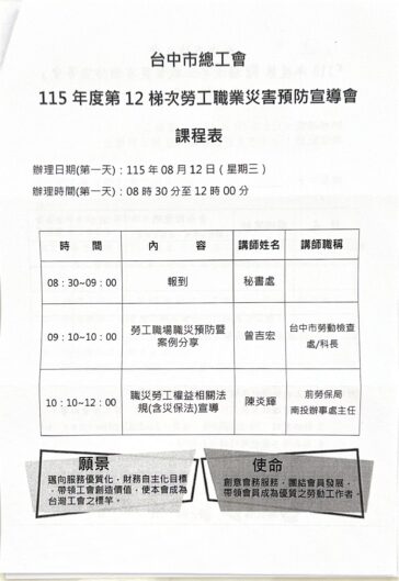 台中市總工會