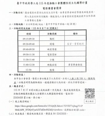 台中市政府勞工局
